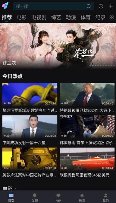 爱壹帆tv版下载截图