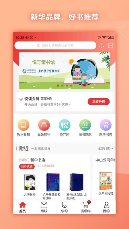 通读在线app下载安装截图