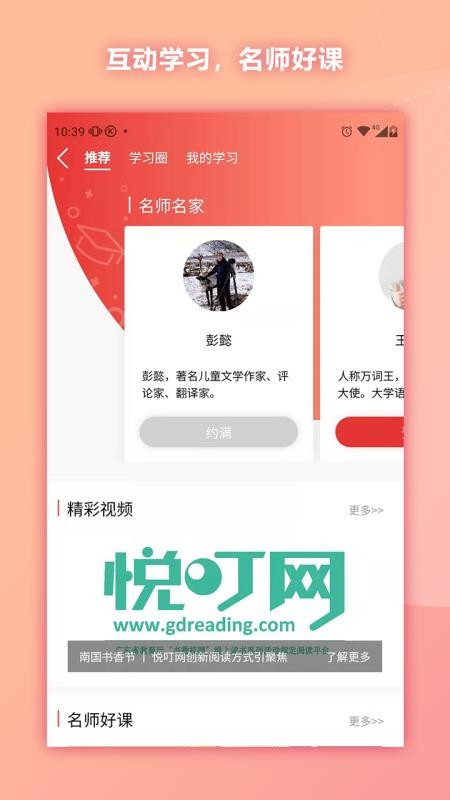 通读在线app下载安装截图