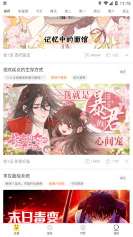 百度漫画在线观看截图