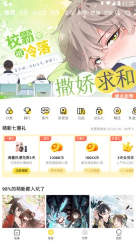 百度漫画在线观看截图