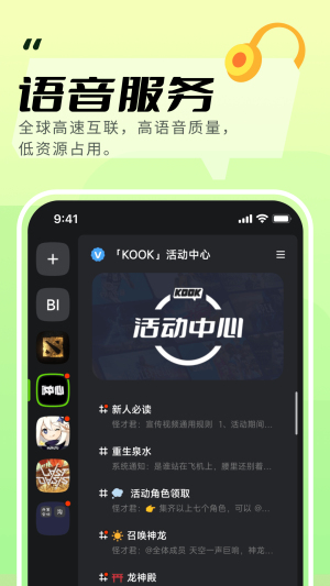 kook官方版app下载截图