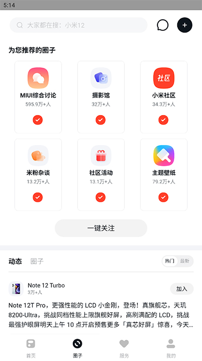 小米社区app下载截图