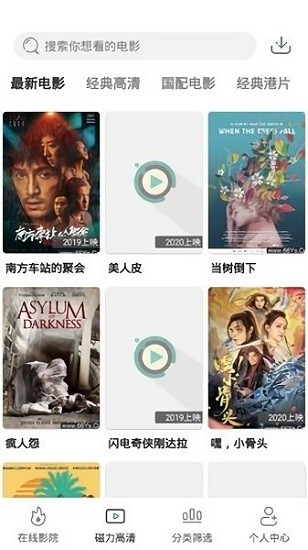 极光影院最新版本官网版下载截图