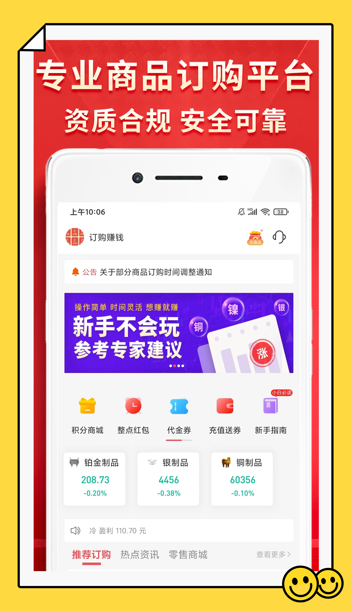 蜻蜓投资app下载安装截图