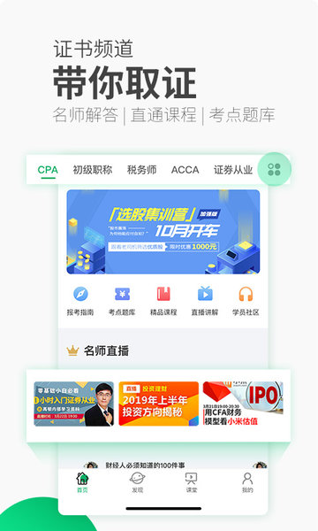 高顿网校app下载截图