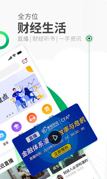 高顿网校app下载截图