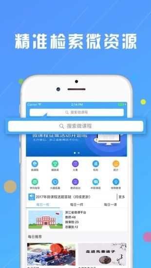 浙江微课网官方版网站截图