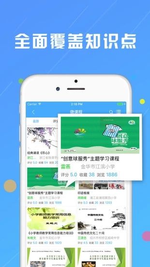 浙江微课网官方版网站截图