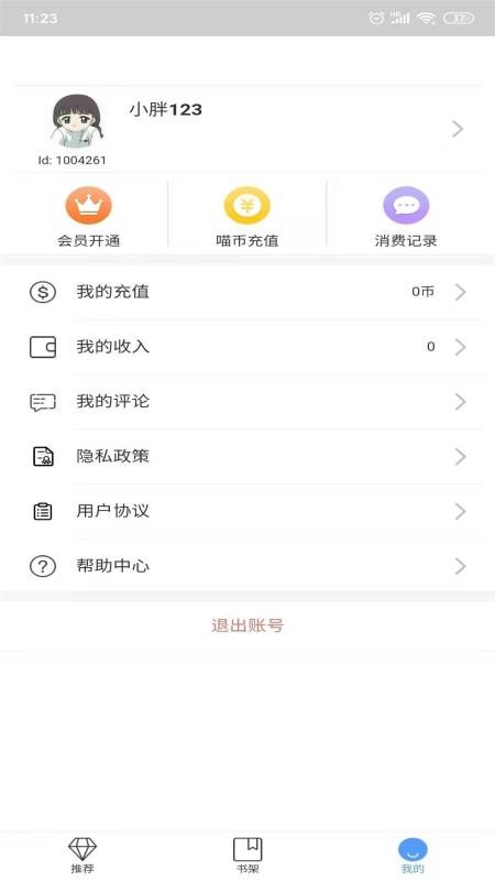 喵阅读app官方版截图