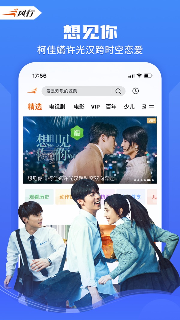 风行视频下载手机版官方版下载截图