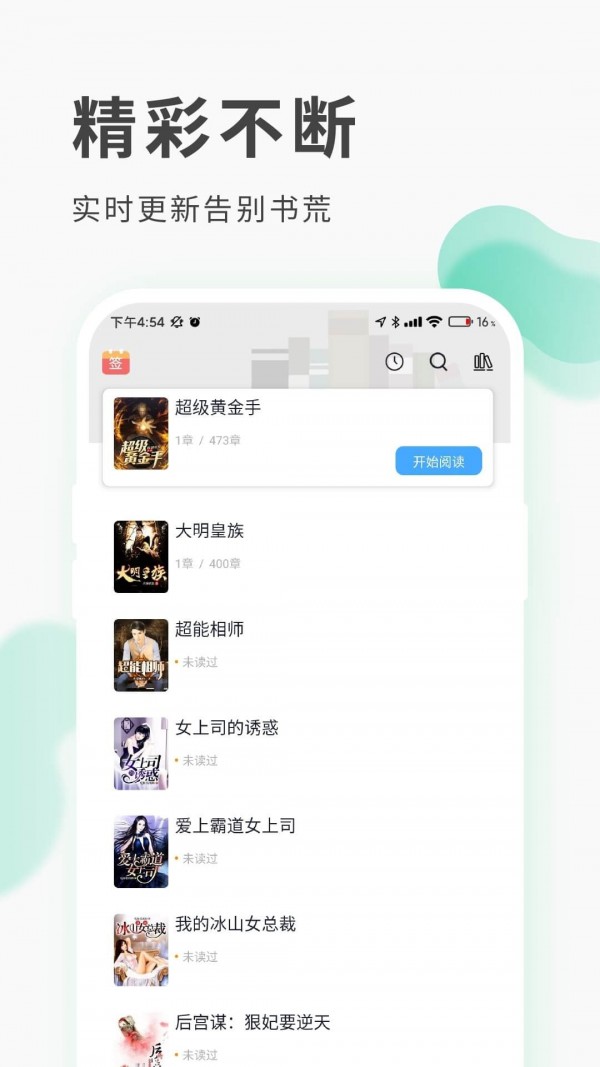 红柚免费阅读小说下载安装截图