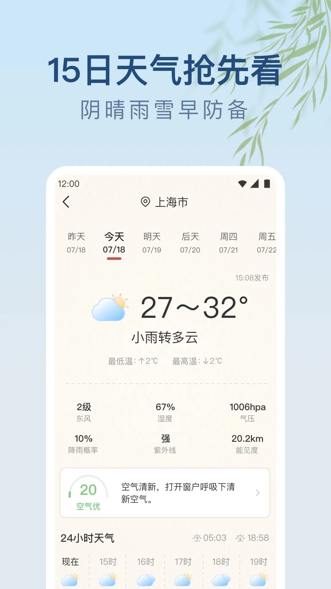 雨日天气截图