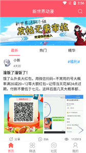 新世界动漫app下载截图