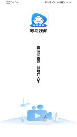 河马视频最新版2024下载截图