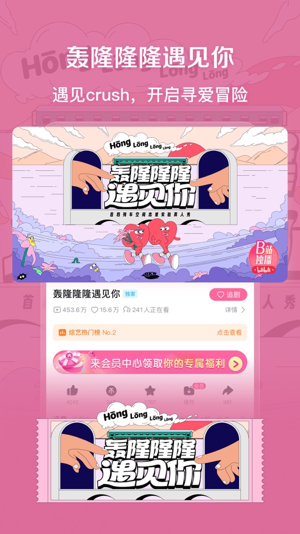 哔哩哔哩官网版截图