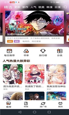 喵趣漫画下载人口截图