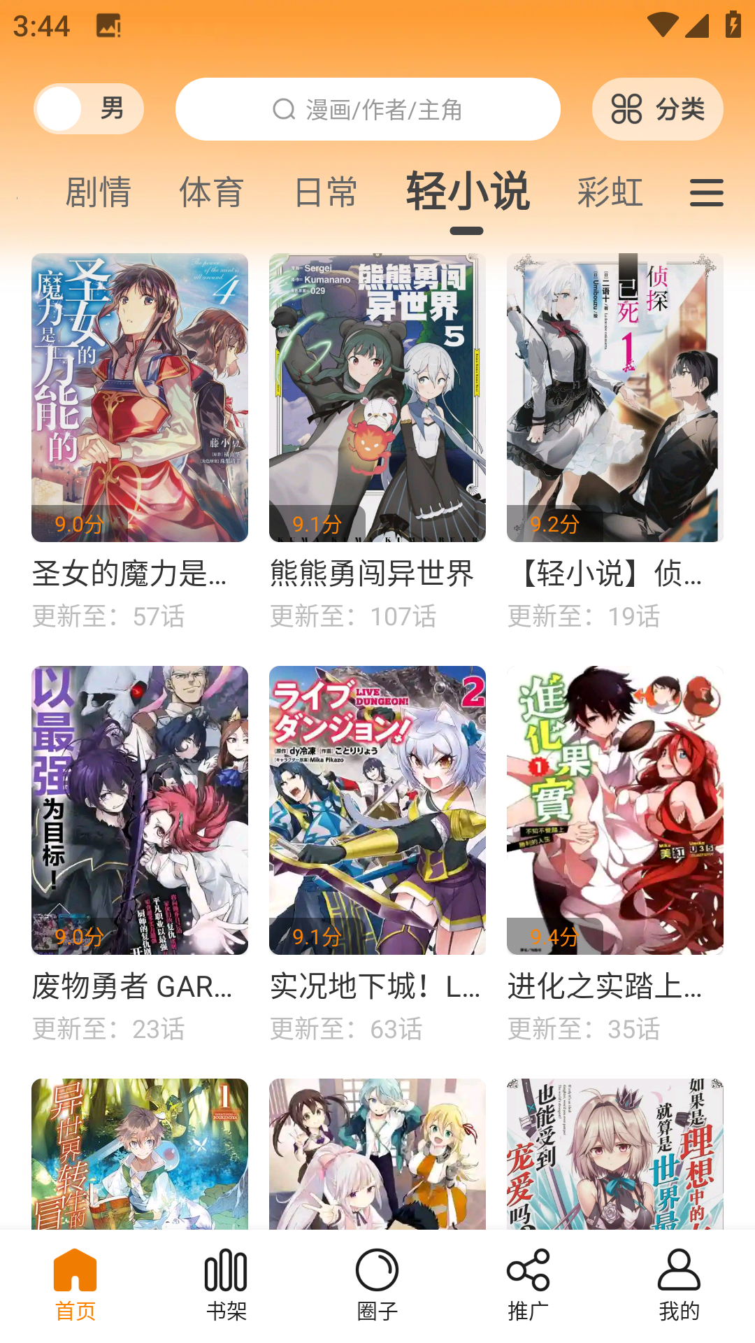 漫画园app官方版免费版下载截图