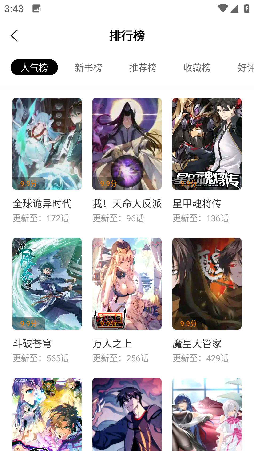 漫画园app官网版下载安装截图