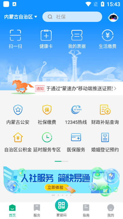 蒙速办app官方版下载截图