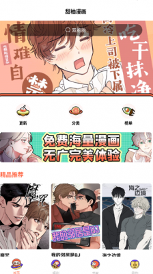 甜柚漫画软件下载截图