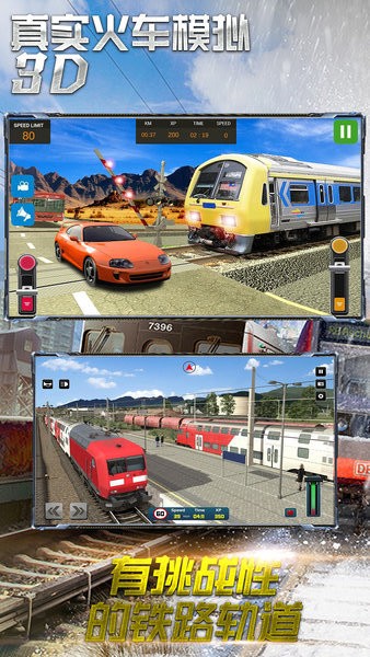 真实火车模拟3D截图