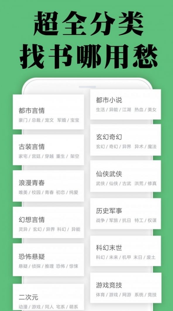 颜畅小说app官方版下载截图