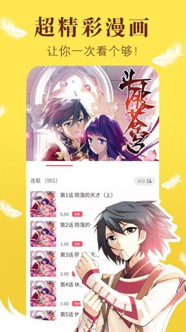 57漫画app下载截图