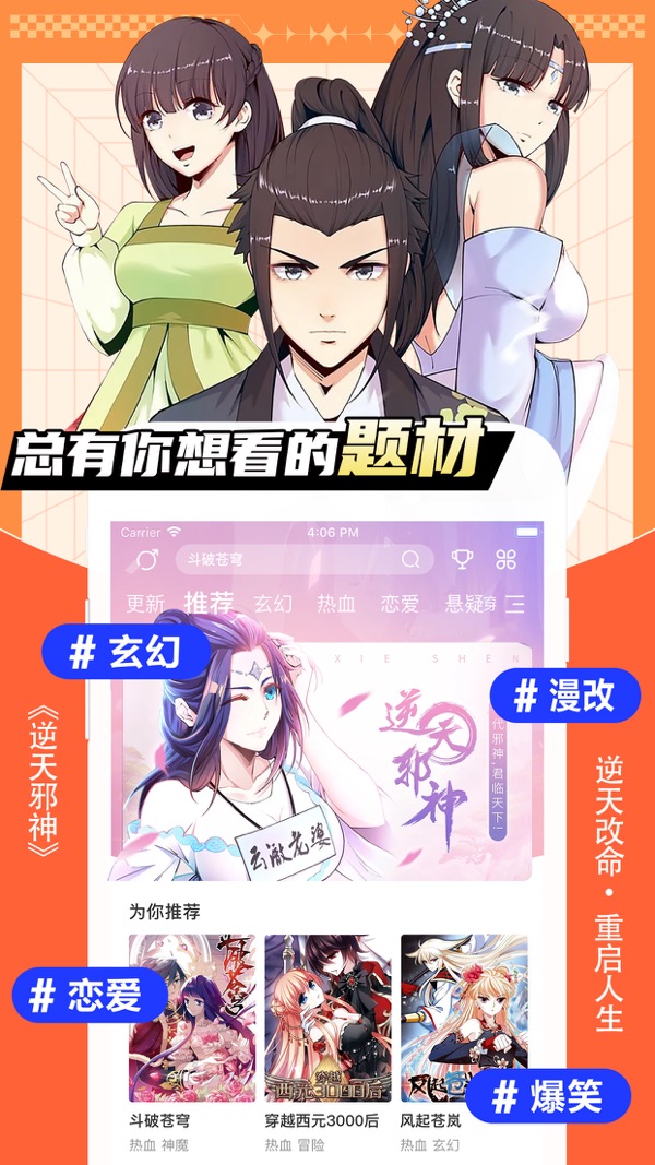 飒漫画下载app截图