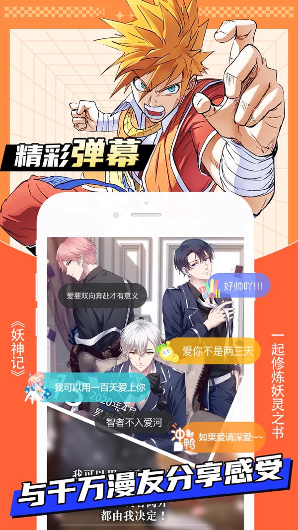 飒漫画下载app截图