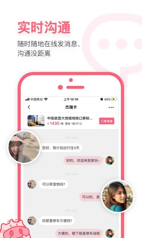 小猪民宿房东版app截图