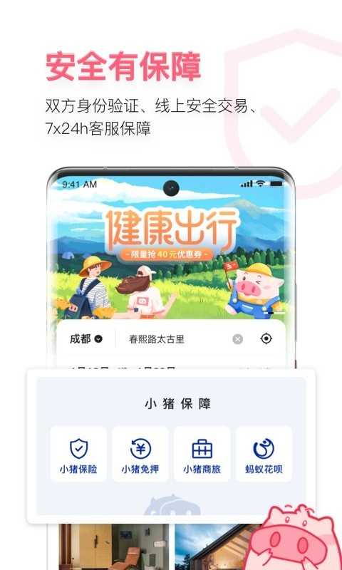 小猪民宿房东版app截图