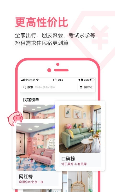 小猪民宿房东版app截图