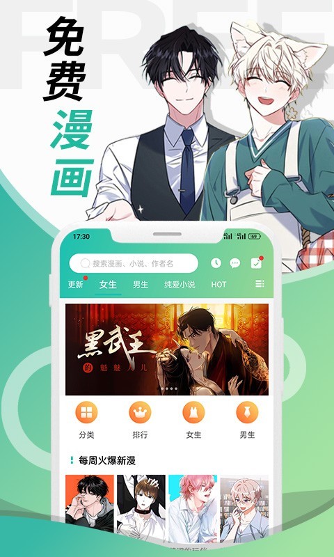 画涯漫画app下载正版截图