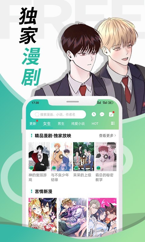 画涯漫画app下载正版截图