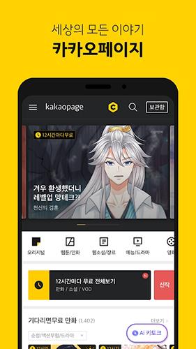 kakaopage网页版截图