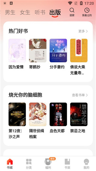 阅瓣小说app官方版下载截图