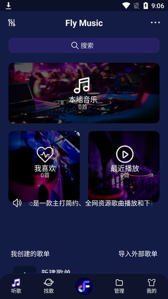 fly音乐plus下载截图