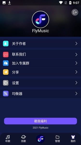 fly音乐plus下载截图