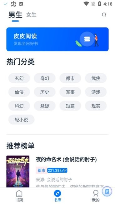 皮皮阅读官方版下载截图