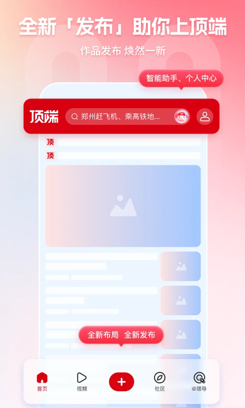 顶端新闻app官方版截图