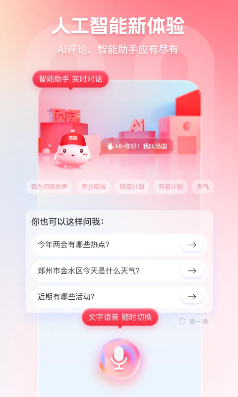 顶端新闻app官方版截图