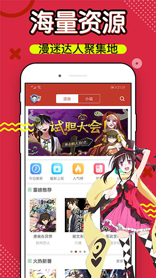 三六漫画app最新版下载截图