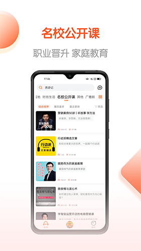 免费畅听书app下载截图