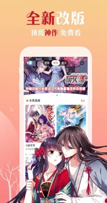 快读漫画app下载截图