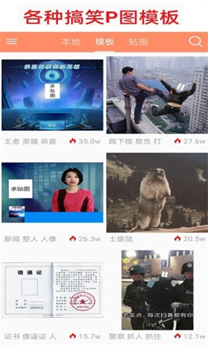 暴走P图Pro截图