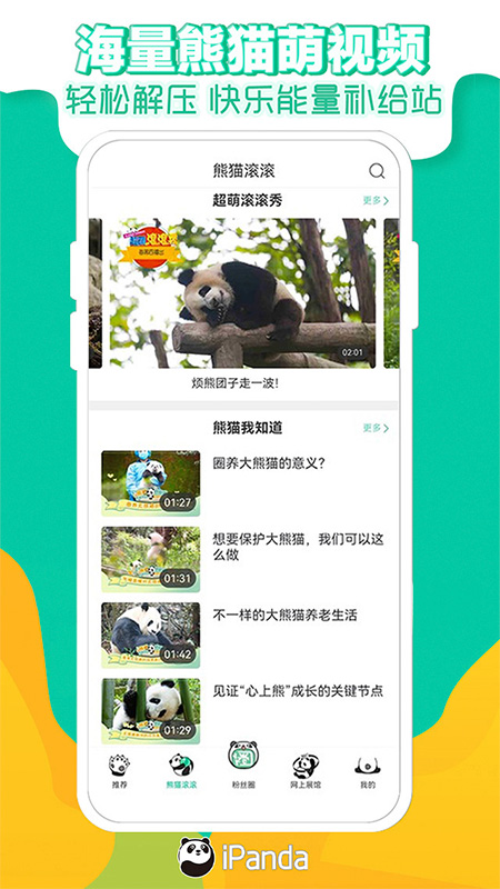 熊猫频道截图