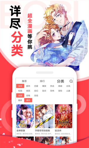 啵哔漫画官方版正版下载截图