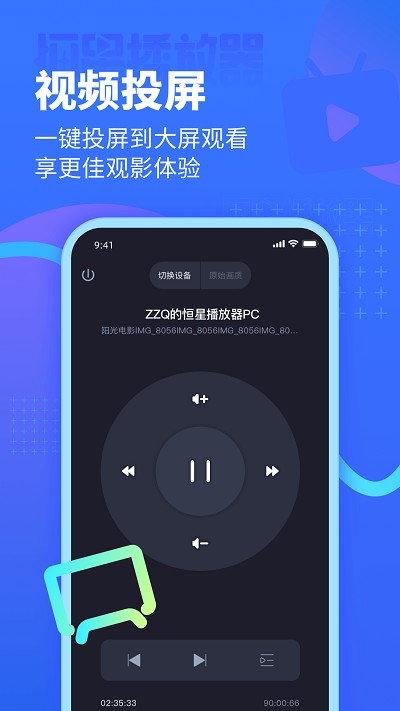 恒星播放器下载app截图