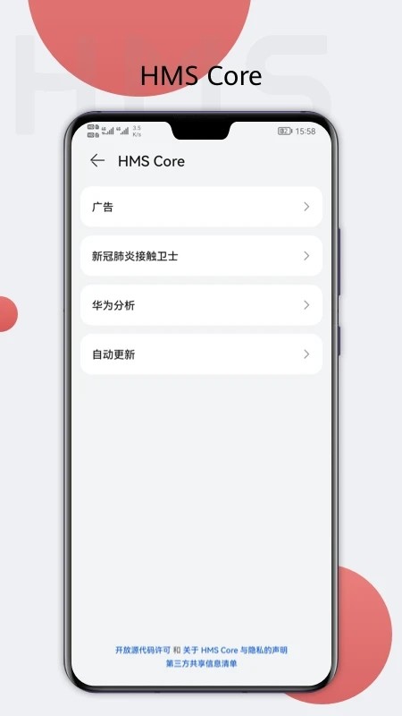 hms core非华为手机安装截图